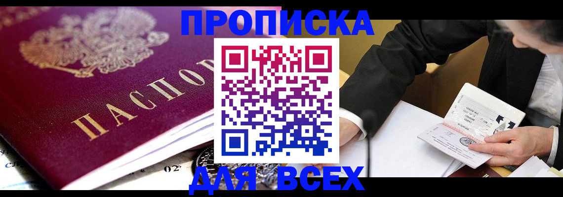 прописка от собственника в Бокситогорске