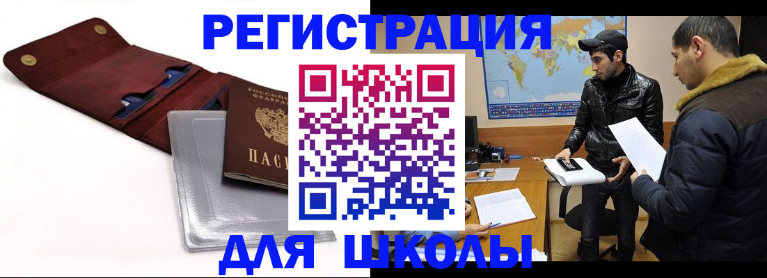 прописка для школы в Бокситогорске