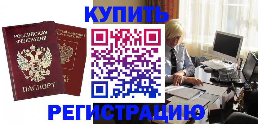прописка законно в Бокситогорске